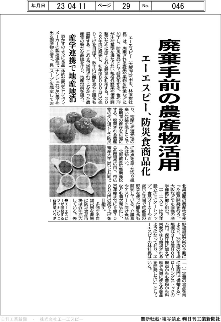 「日刊工業新聞」に掲載されました。