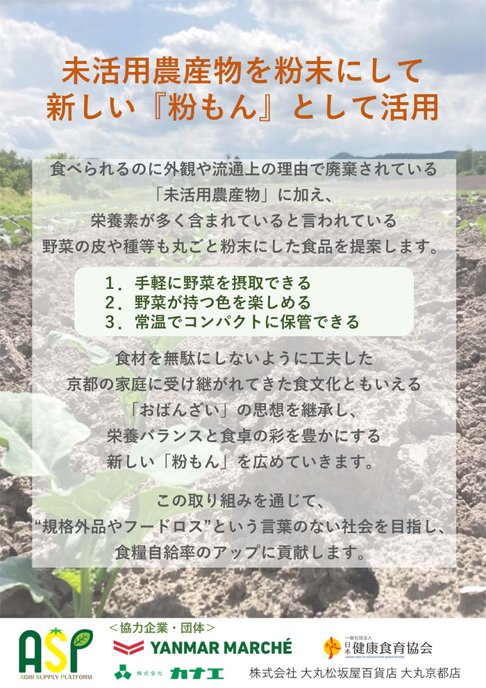 未活用農産物を粉末化して新しい『粉もん』として活用